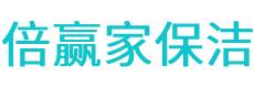零陵区保洁公司